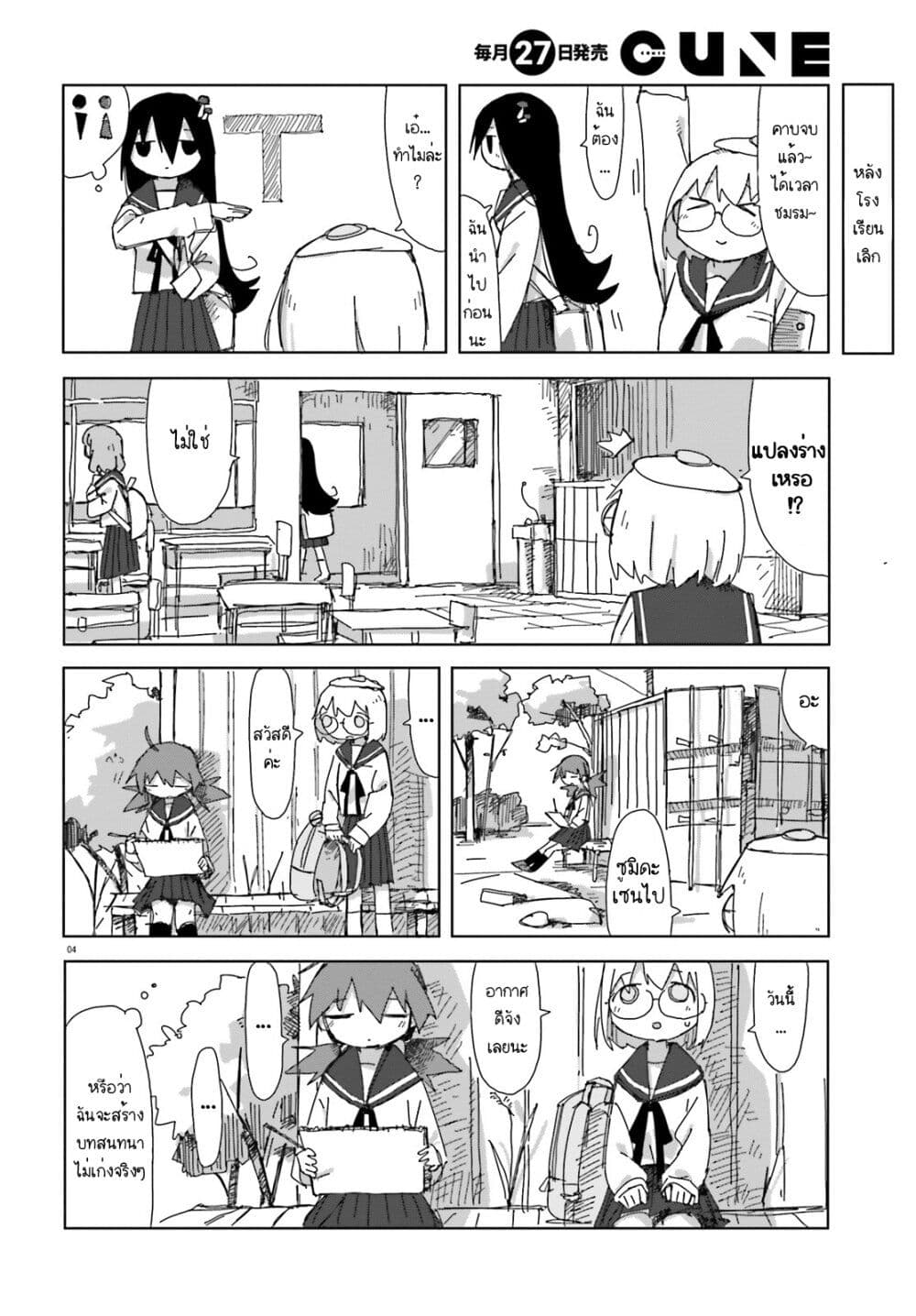 Shimeji Simulation page 4