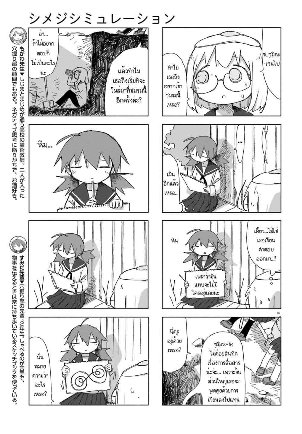 Shimeji Simulation page 5