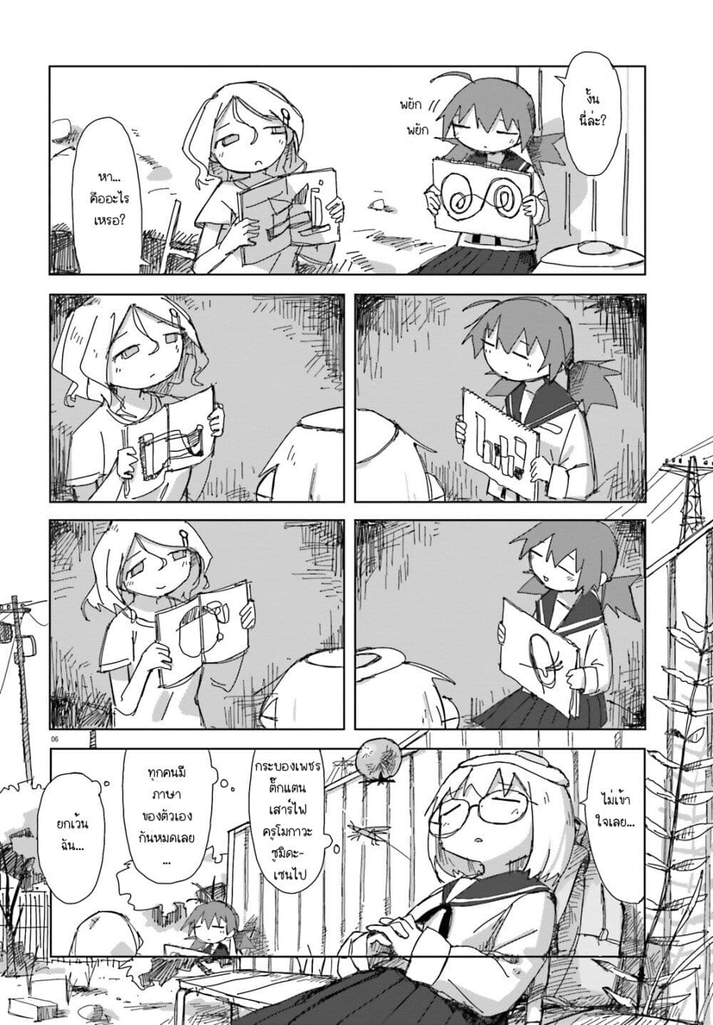 Shimeji Simulation page 6