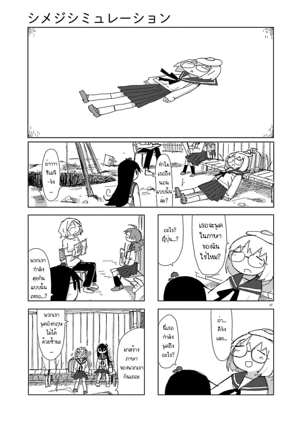 Shimeji Simulation page 7