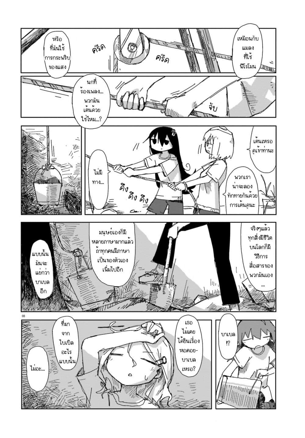 Shimeji Simulation page 8