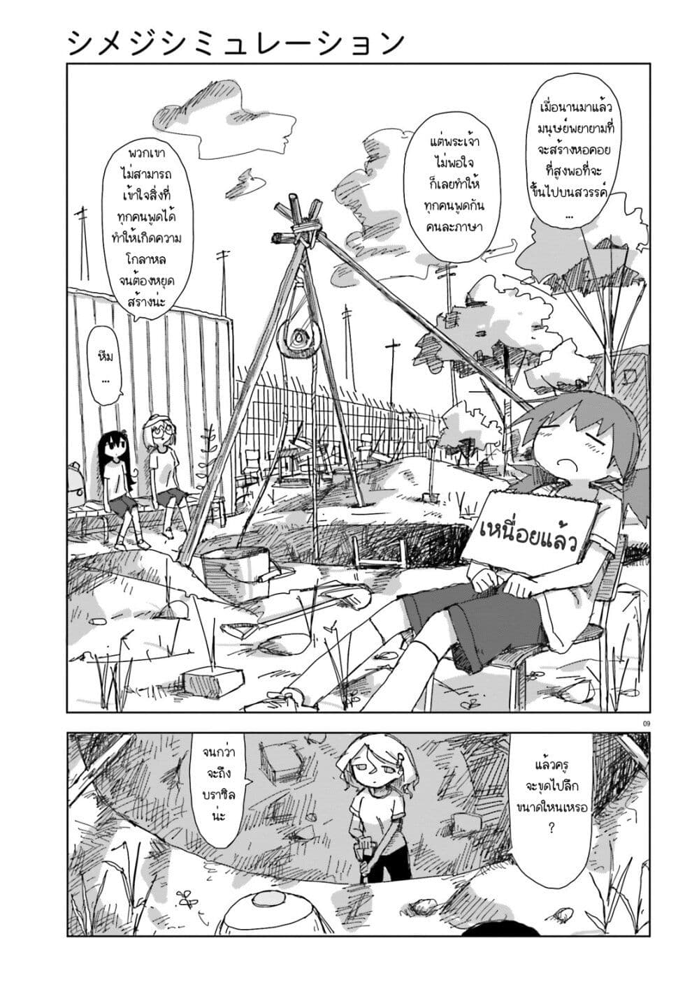 Shimeji Simulation page 9