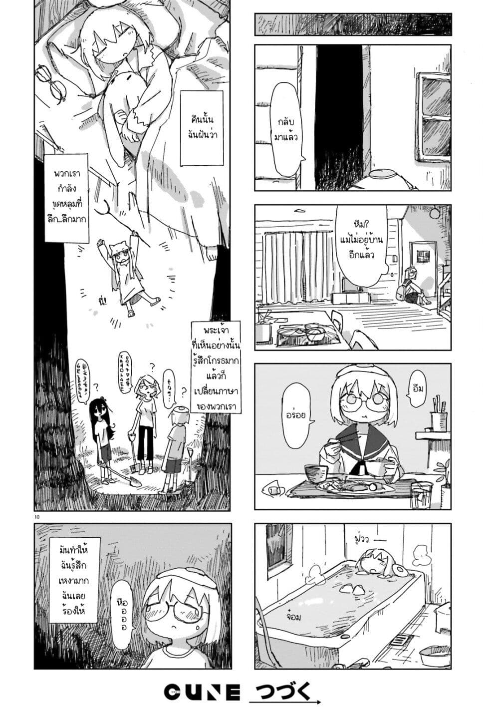 Shimeji Simulation page 10