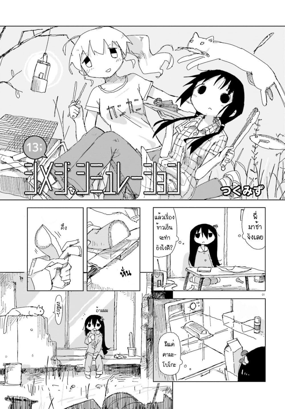 Shimeji Simulation page 1