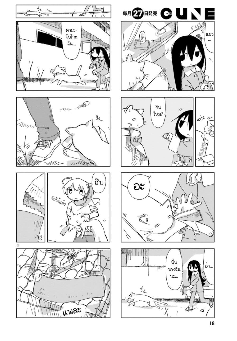 Shimeji Simulation page 2