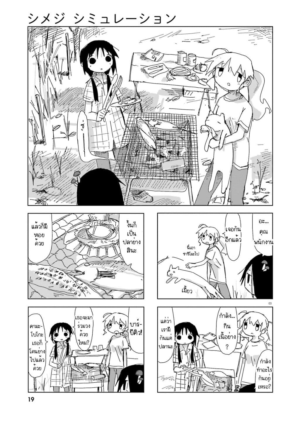 Shimeji Simulation page 3