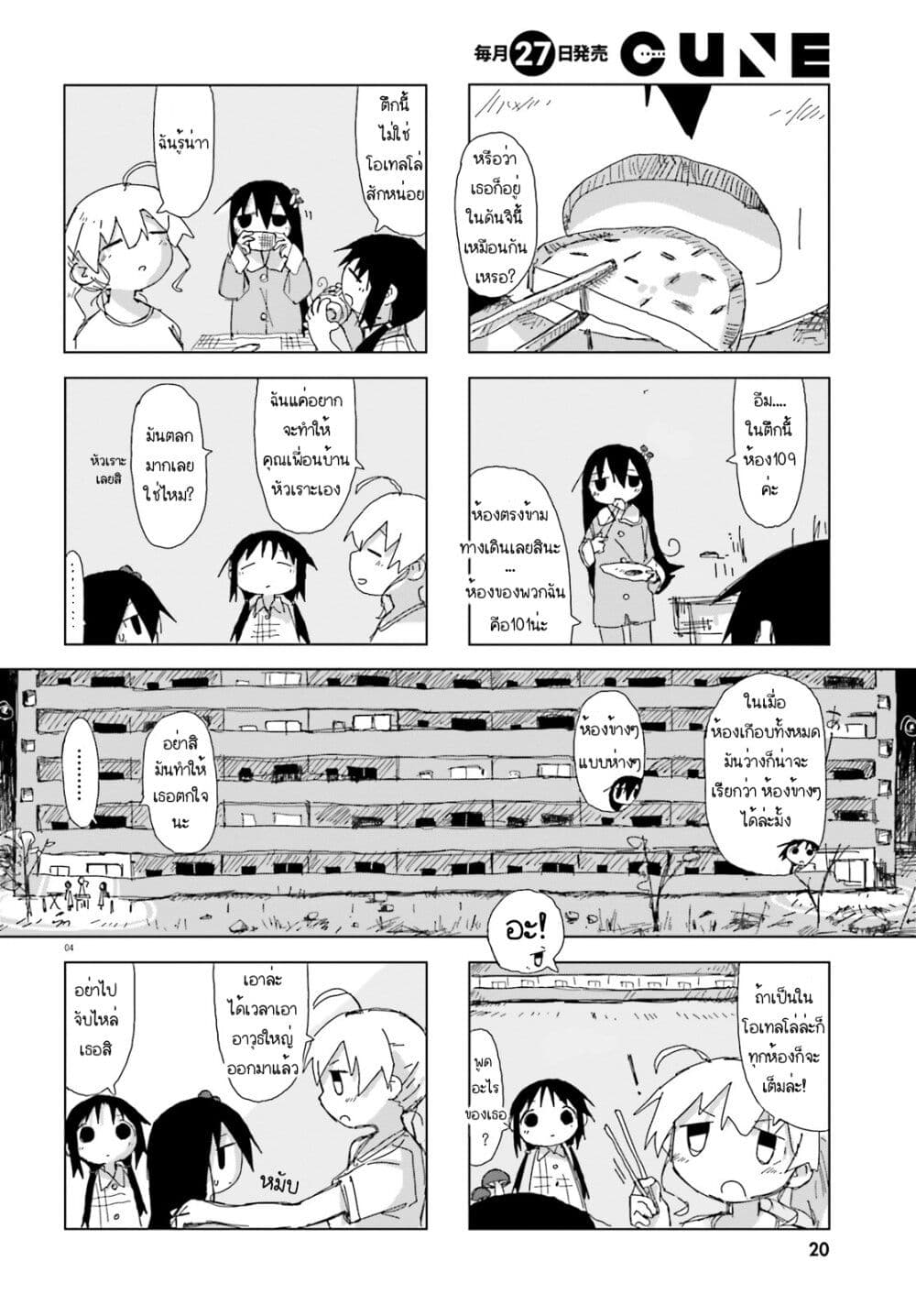 Shimeji Simulation page 4