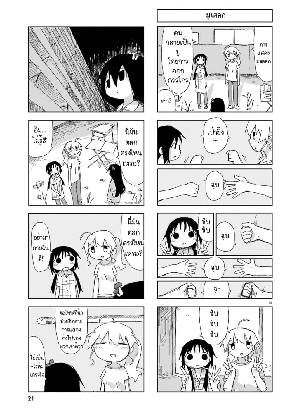 Shimeji Simulation page 5
