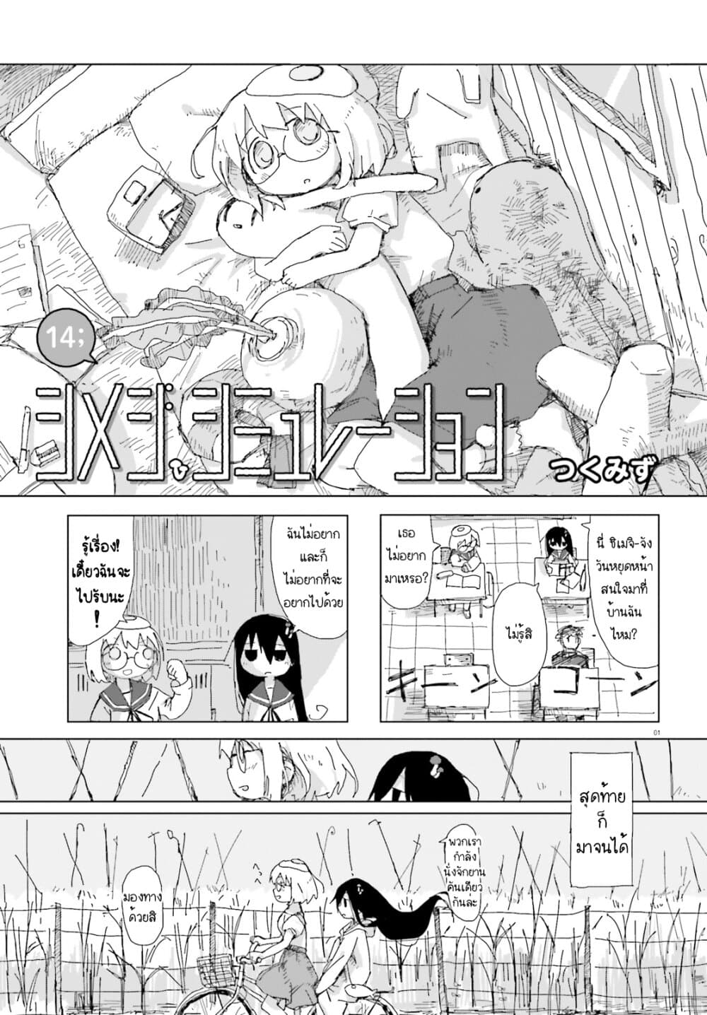 Shimeji Simulation page 1
