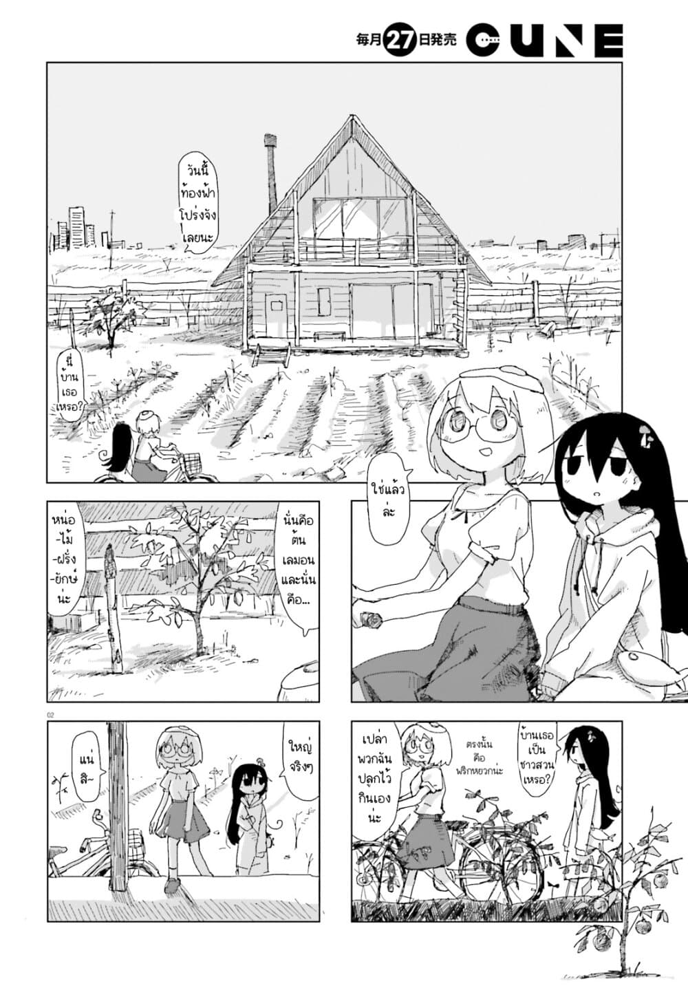 Shimeji Simulation page 2