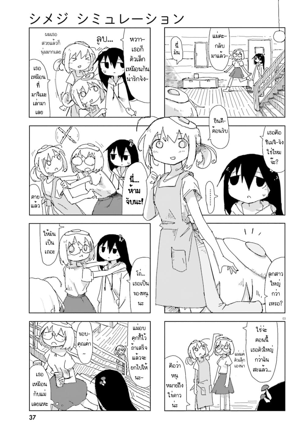 Shimeji Simulation page 3