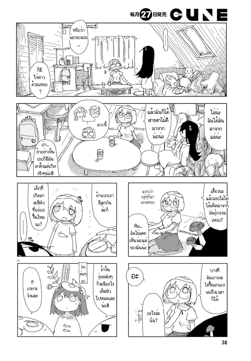 Shimeji Simulation page 4
