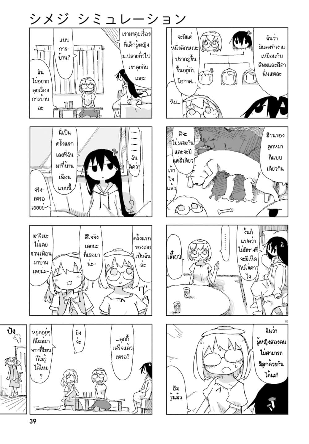 Shimeji Simulation page 5