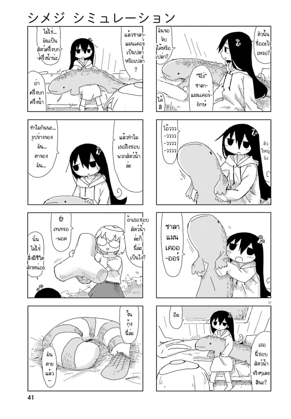 Shimeji Simulation page 7