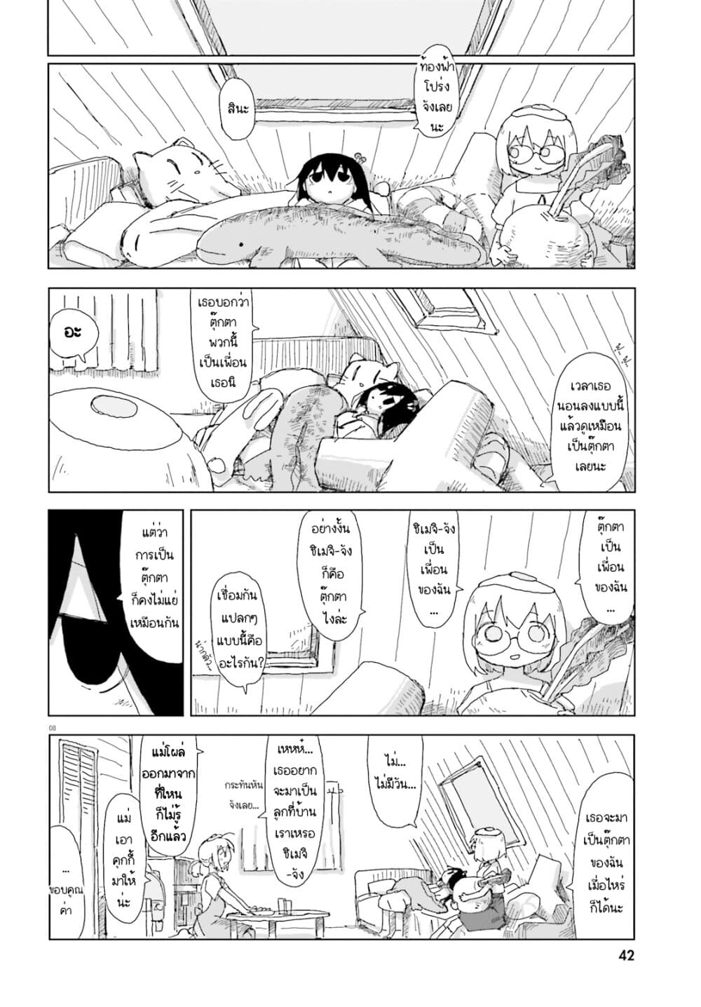 Shimeji Simulation page 8