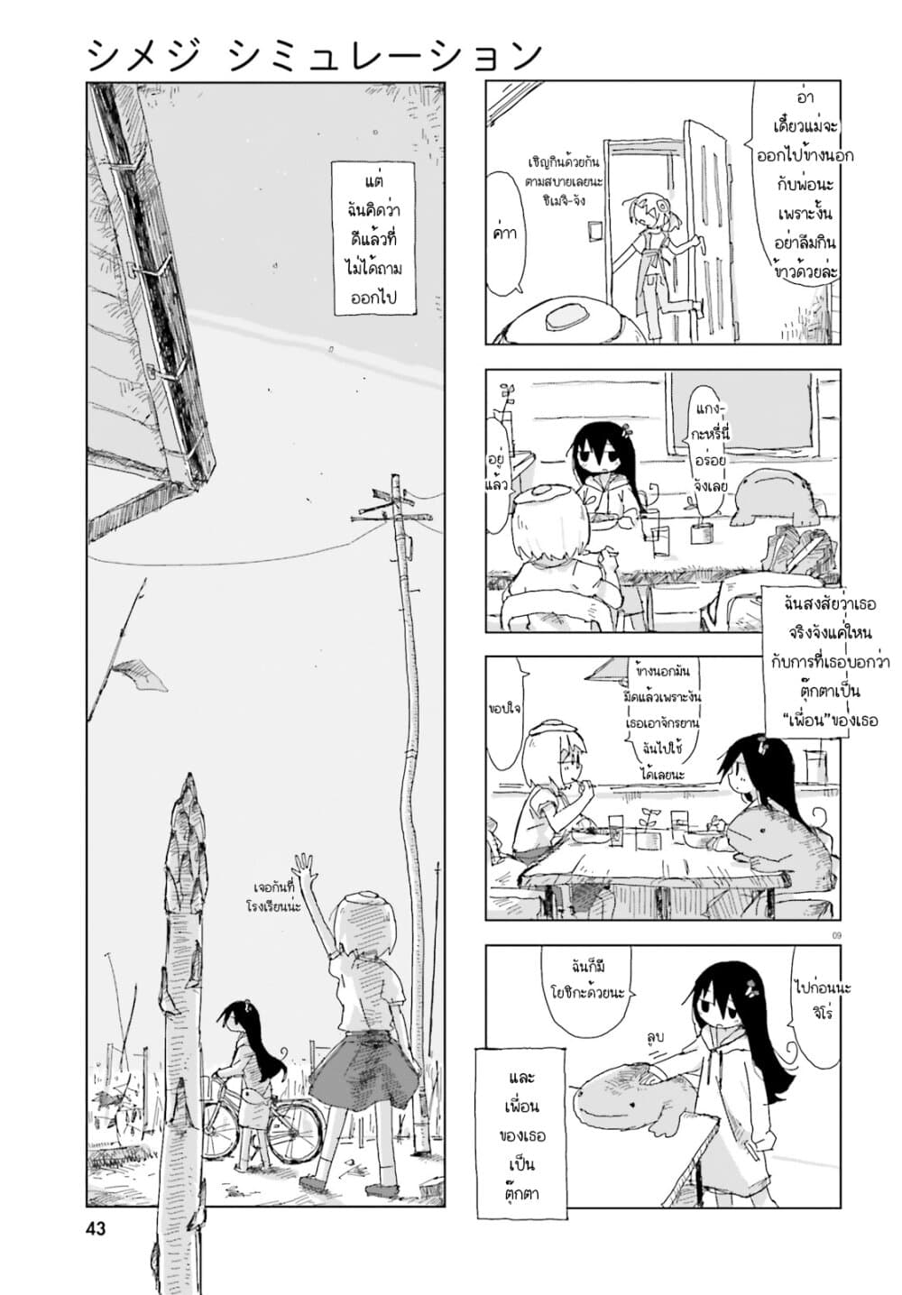 Shimeji Simulation page 9