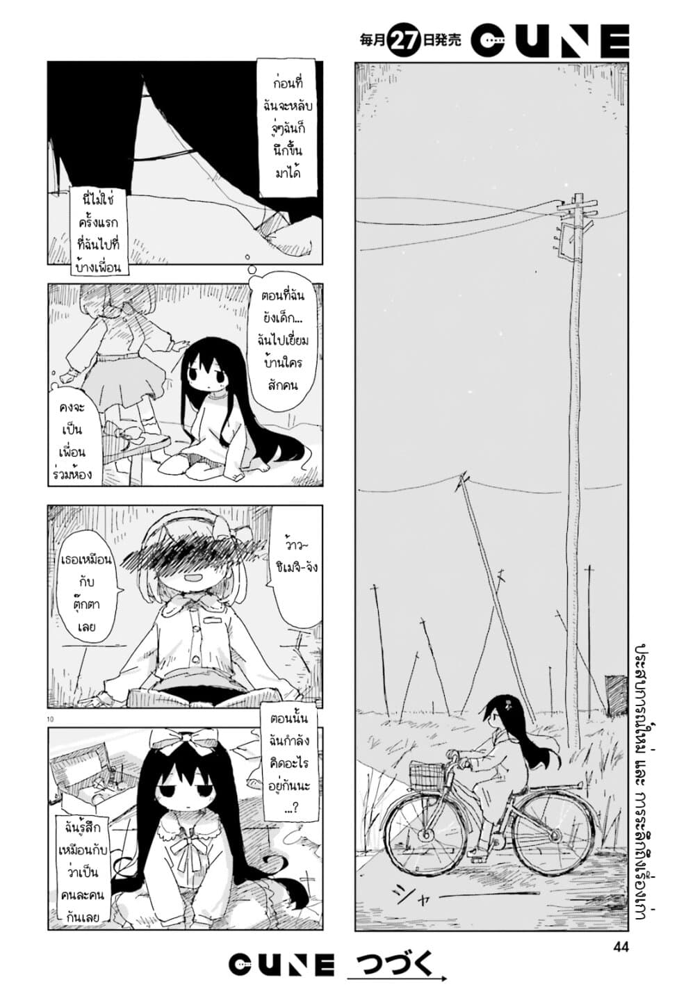 Shimeji Simulation page 10