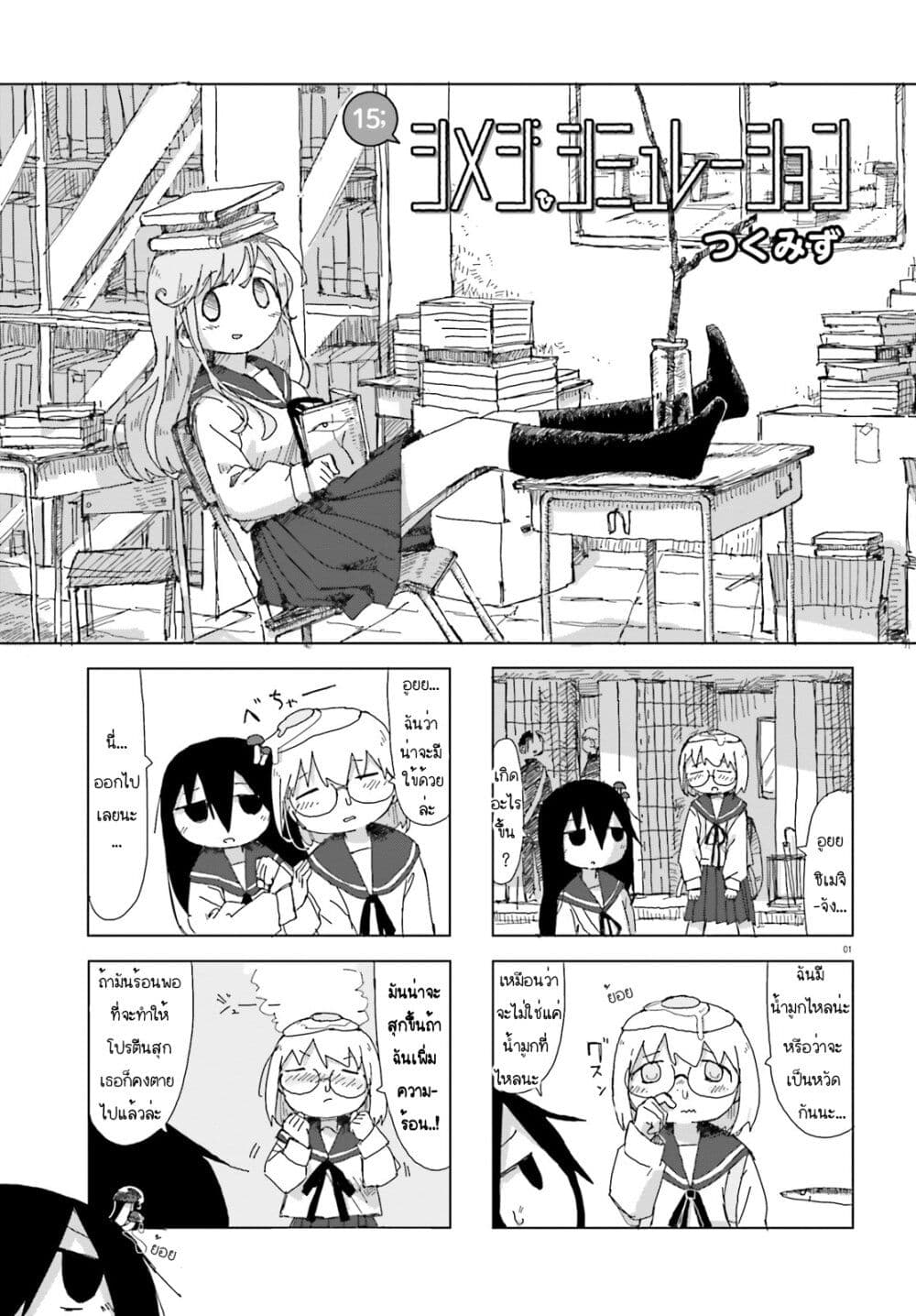 Shimeji Simulation page 1
