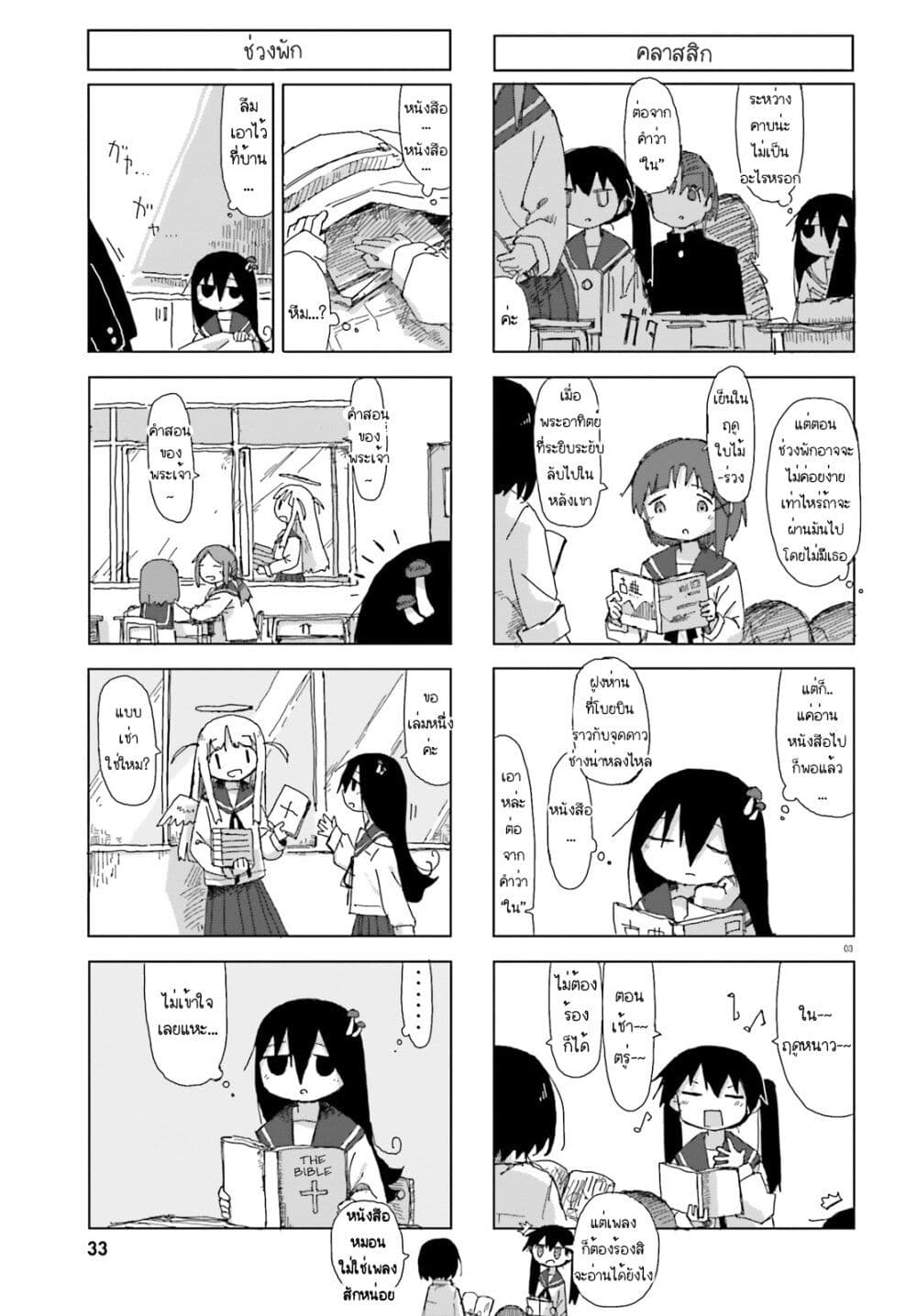 Shimeji Simulation page 3