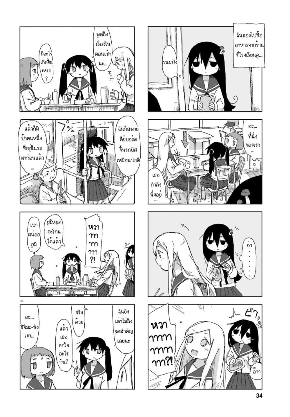 Shimeji Simulation page 4
