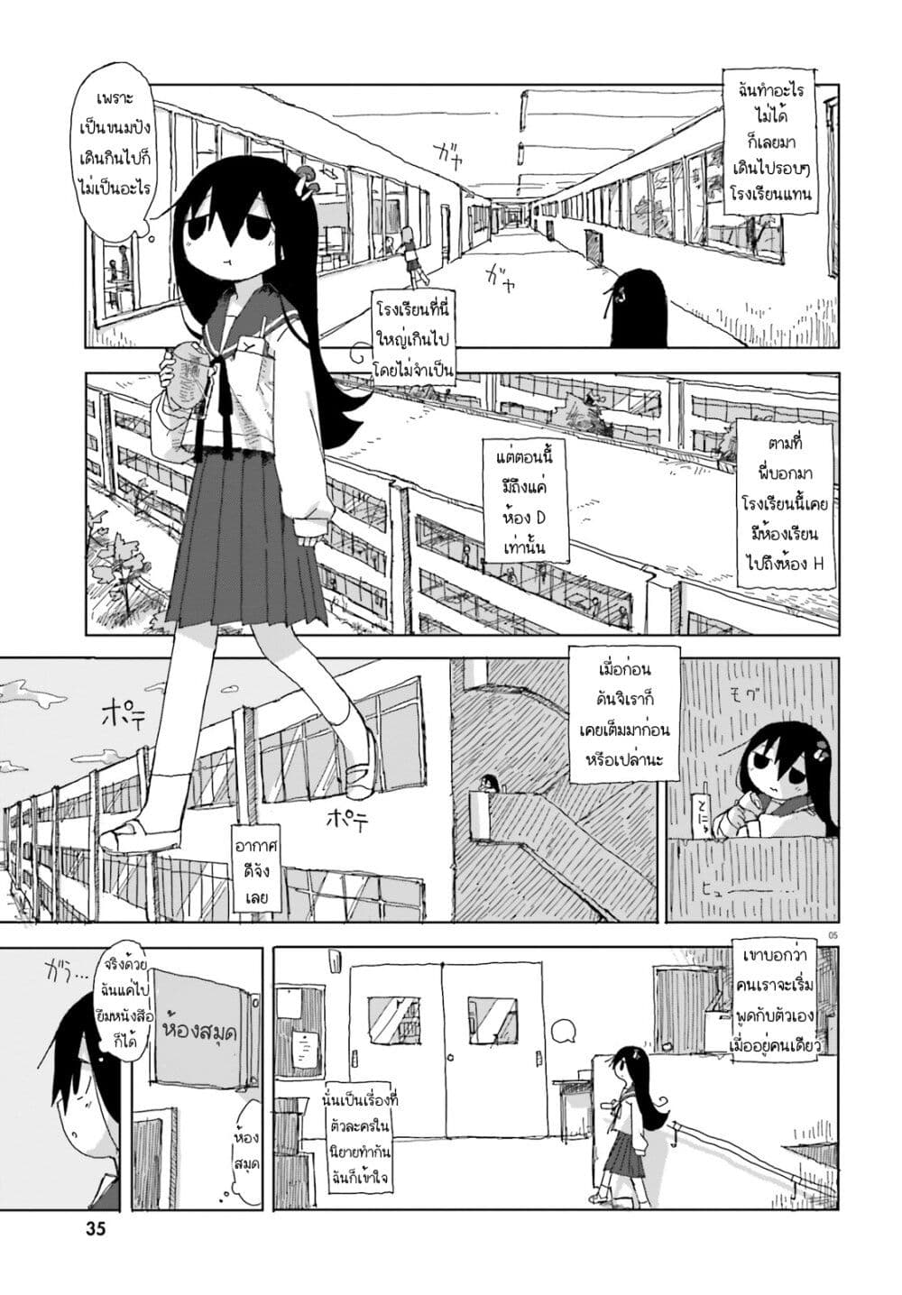Shimeji Simulation page 5