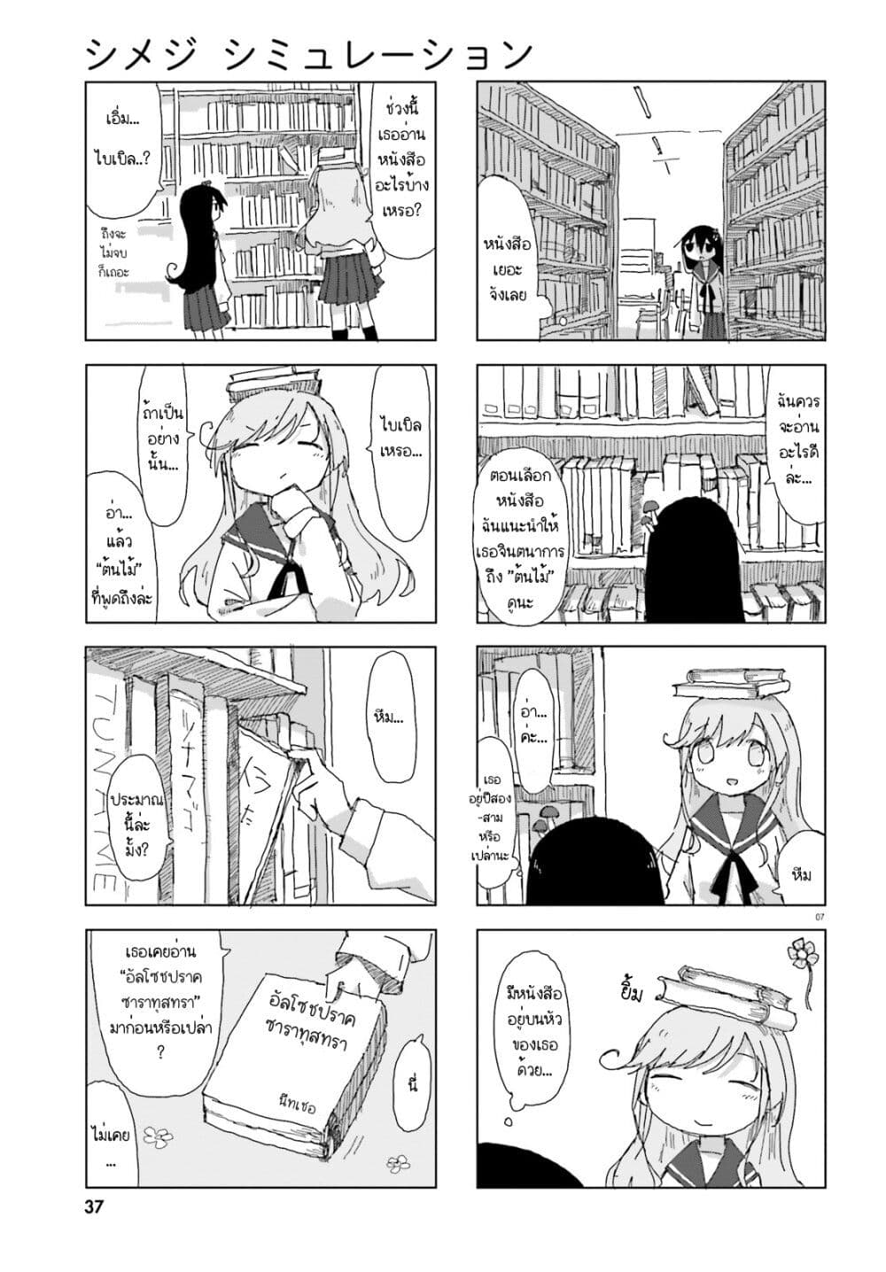 Shimeji Simulation page 7
