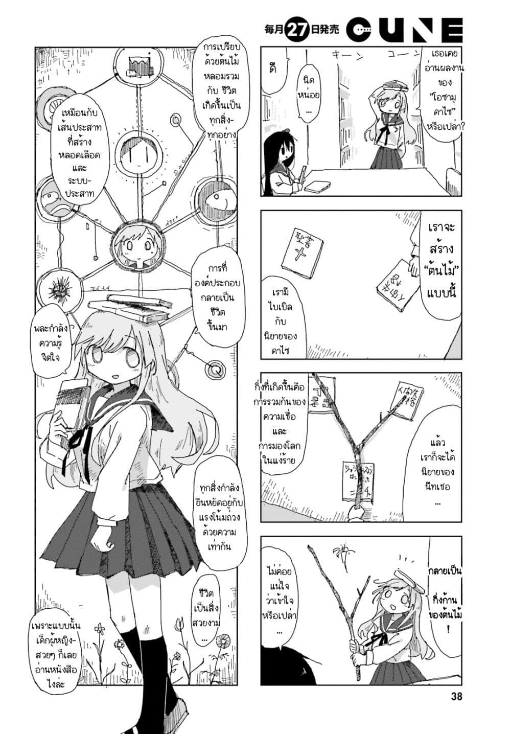 Shimeji Simulation page 8