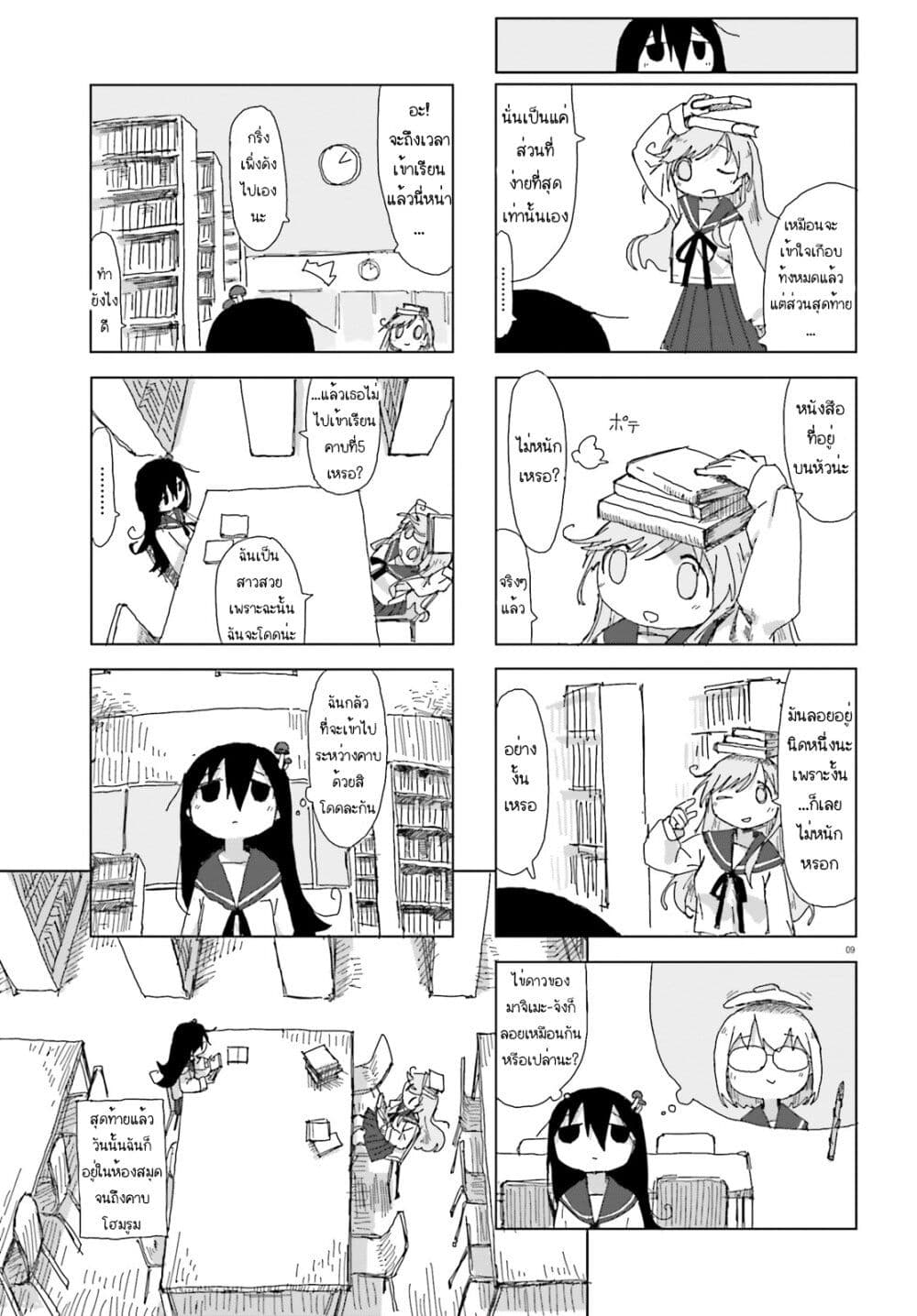 Shimeji Simulation page 9