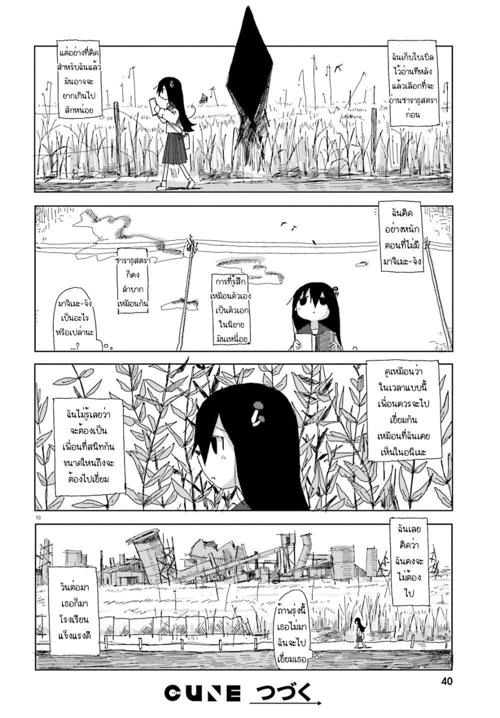 Shimeji Simulation page 10