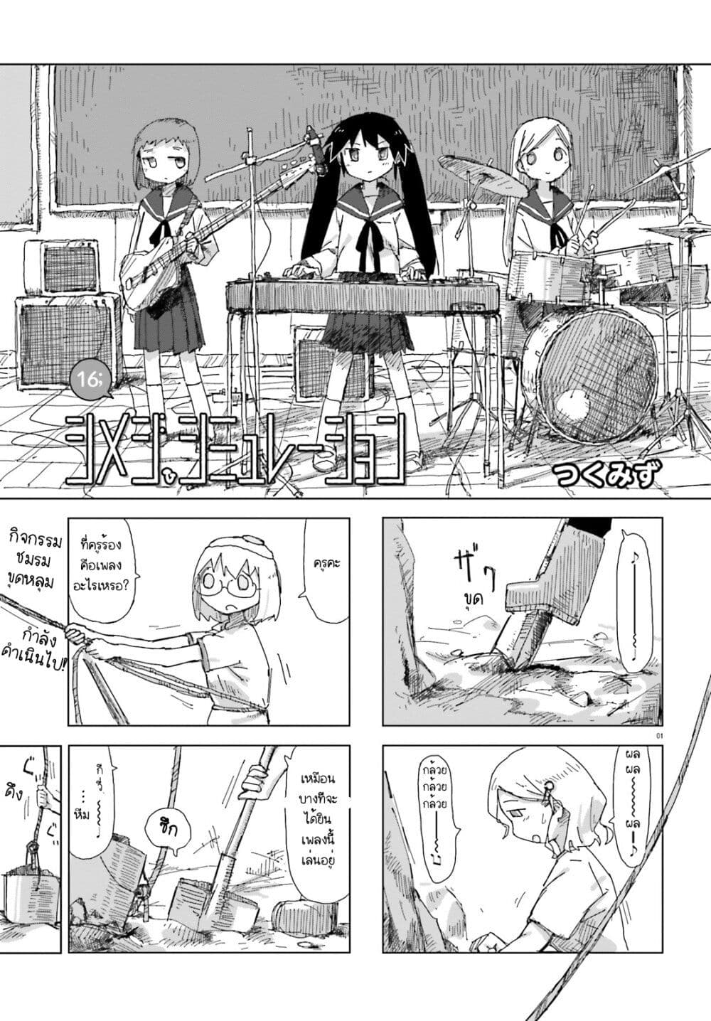 Shimeji Simulation page 1
