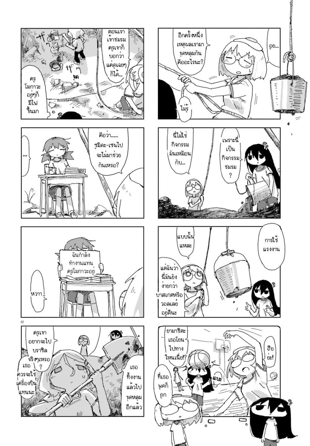 Shimeji Simulation page 2