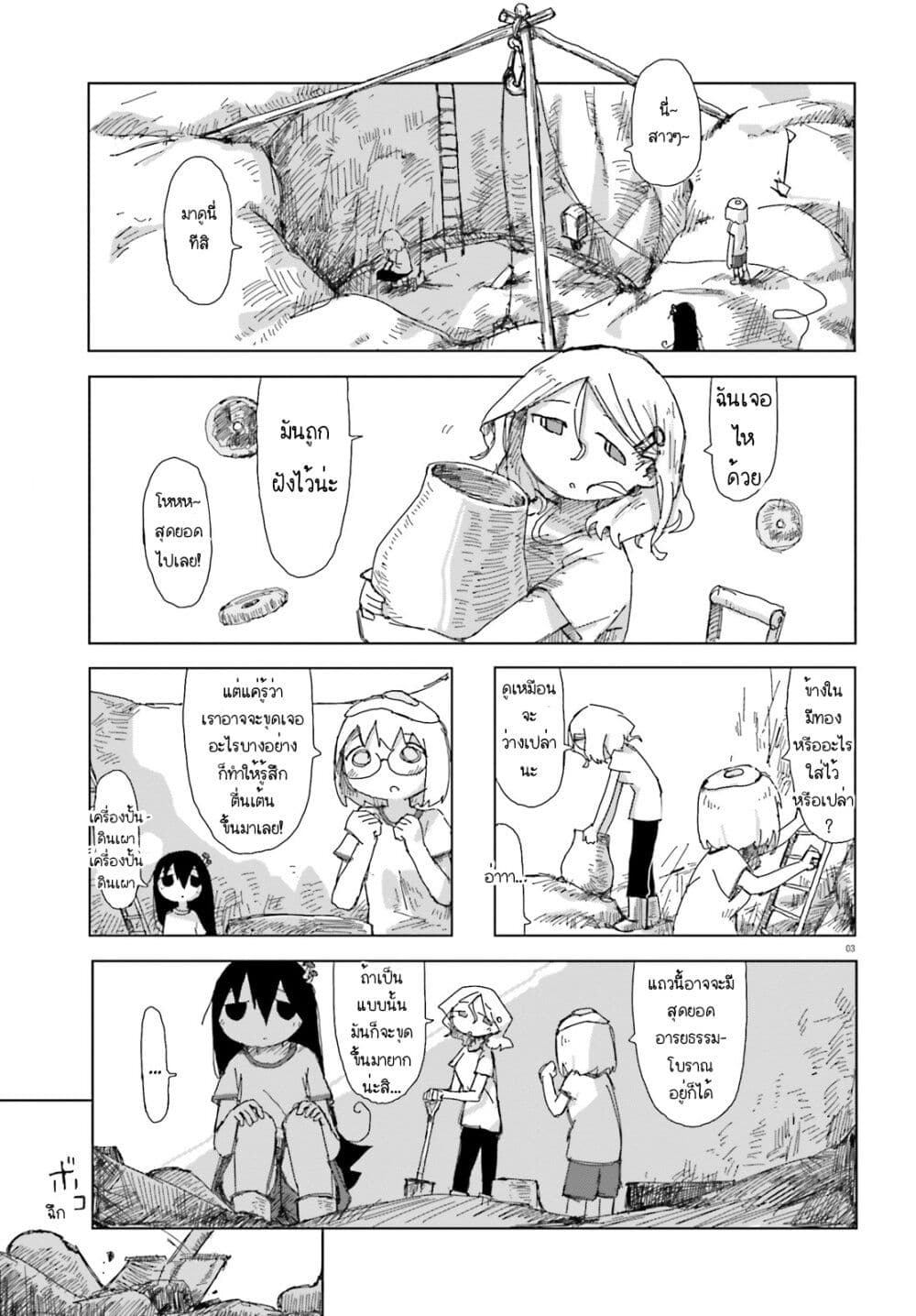 Shimeji Simulation page 3