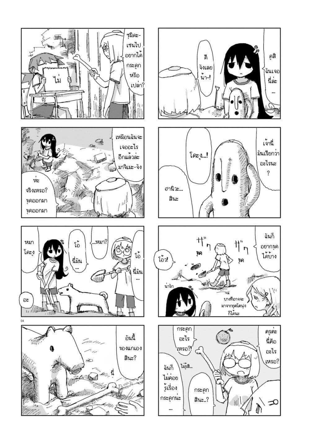 Shimeji Simulation page 4