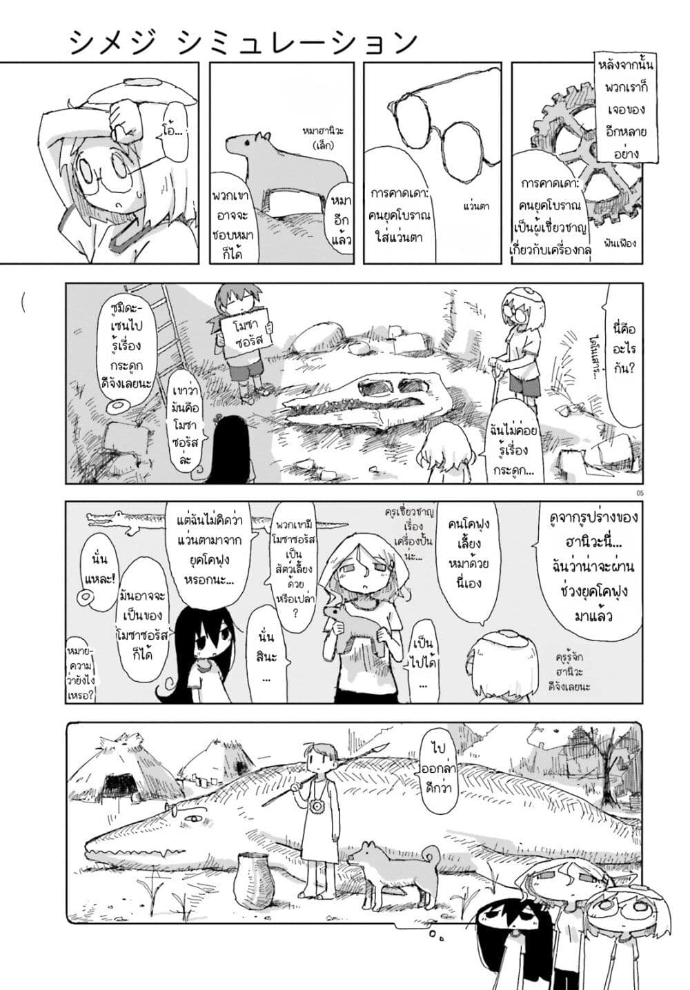 Shimeji Simulation page 5