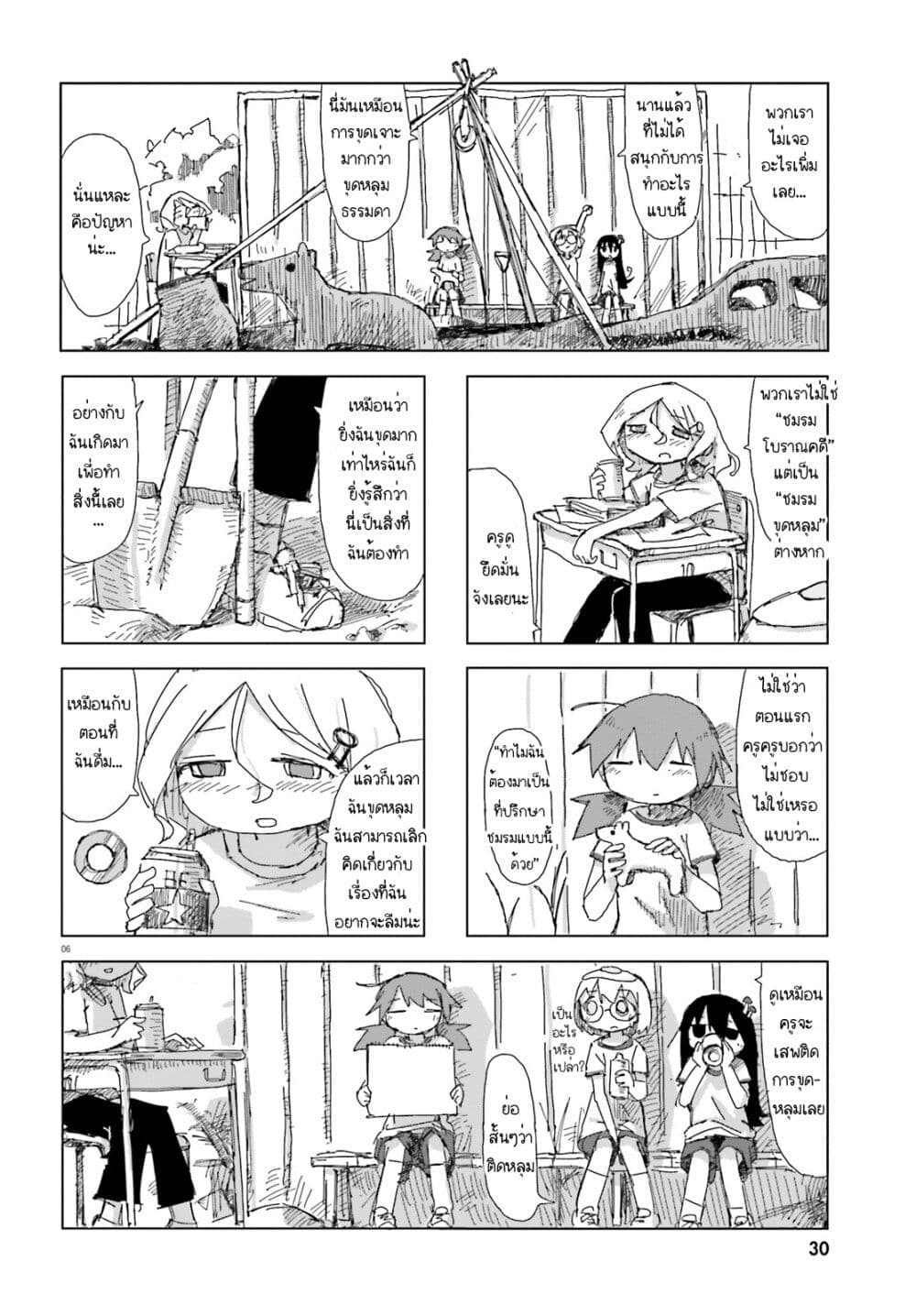 Shimeji Simulation page 6