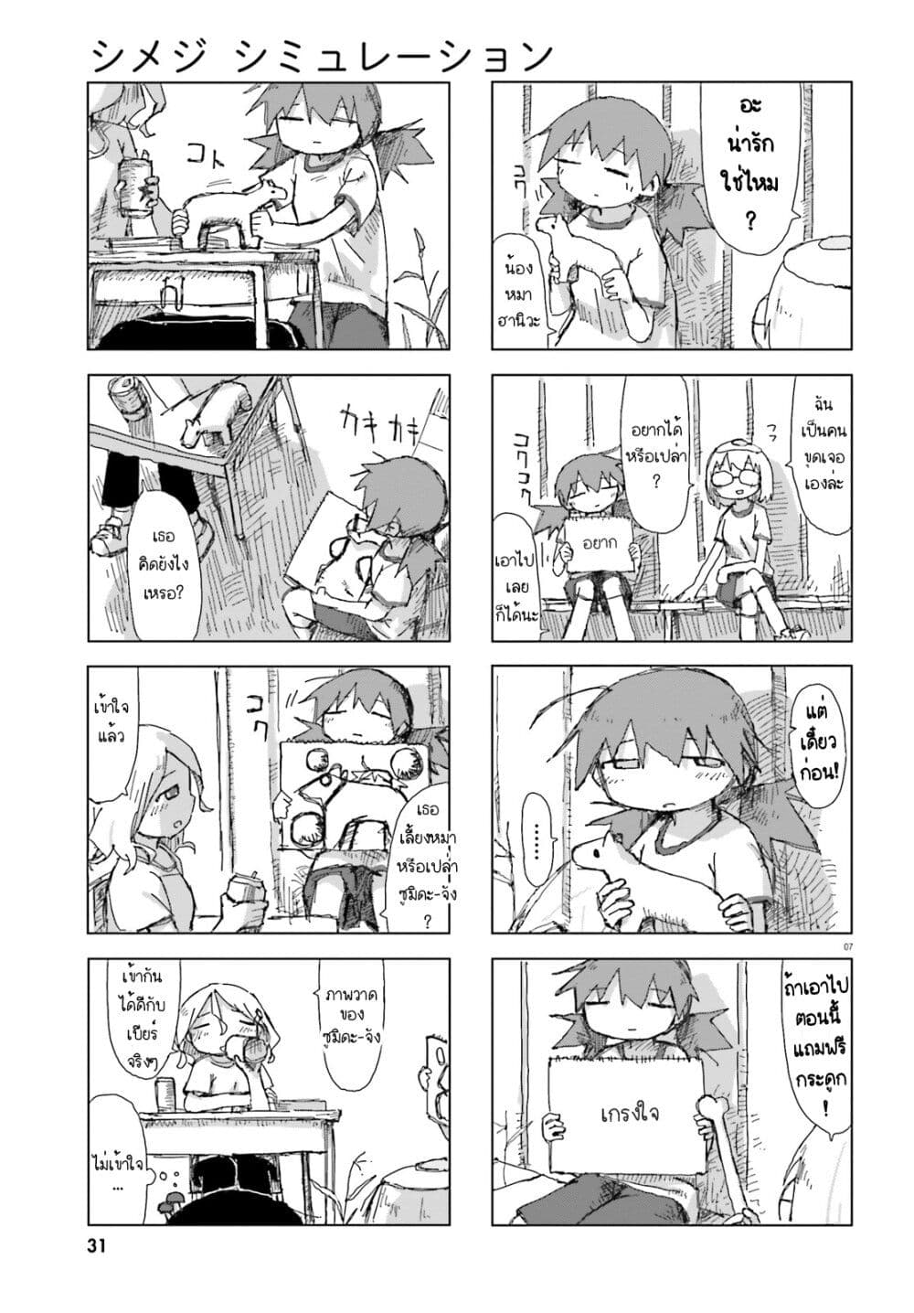 Shimeji Simulation page 7