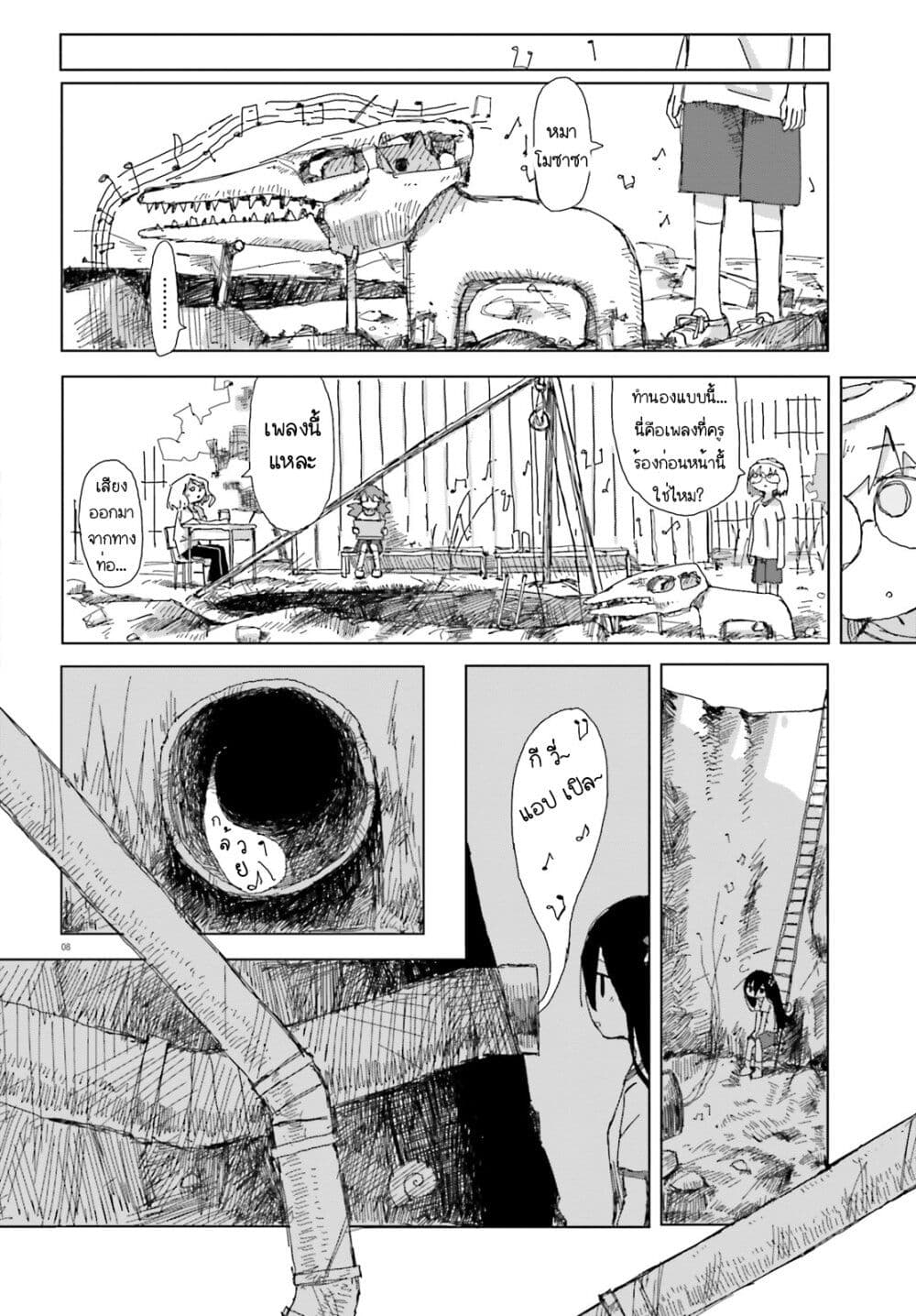 Shimeji Simulation page 8
