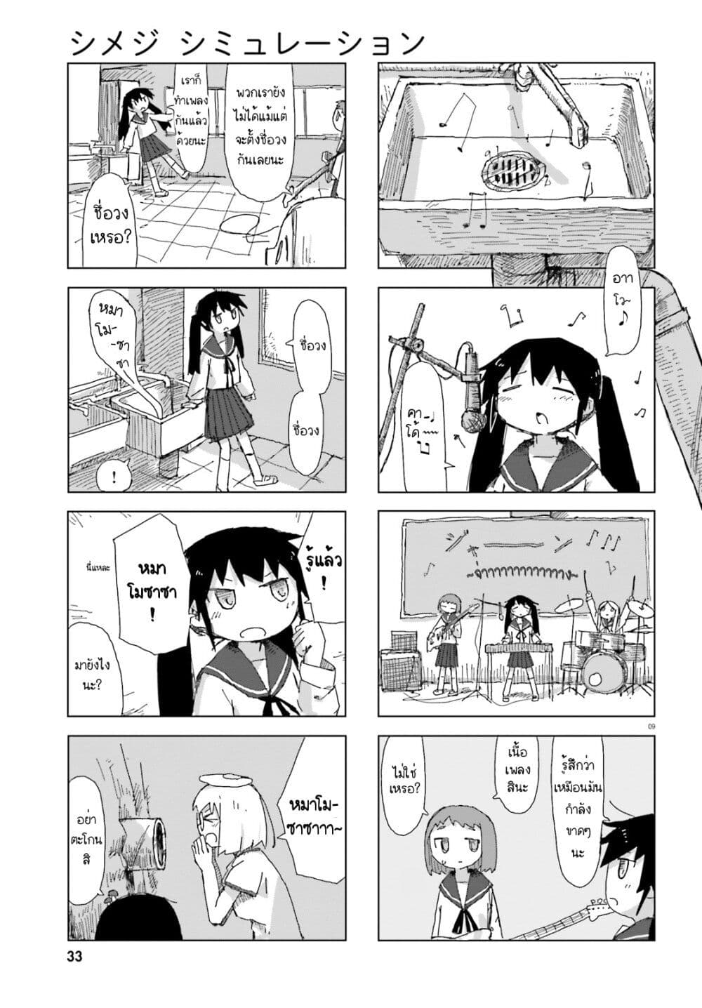 Shimeji Simulation page 9