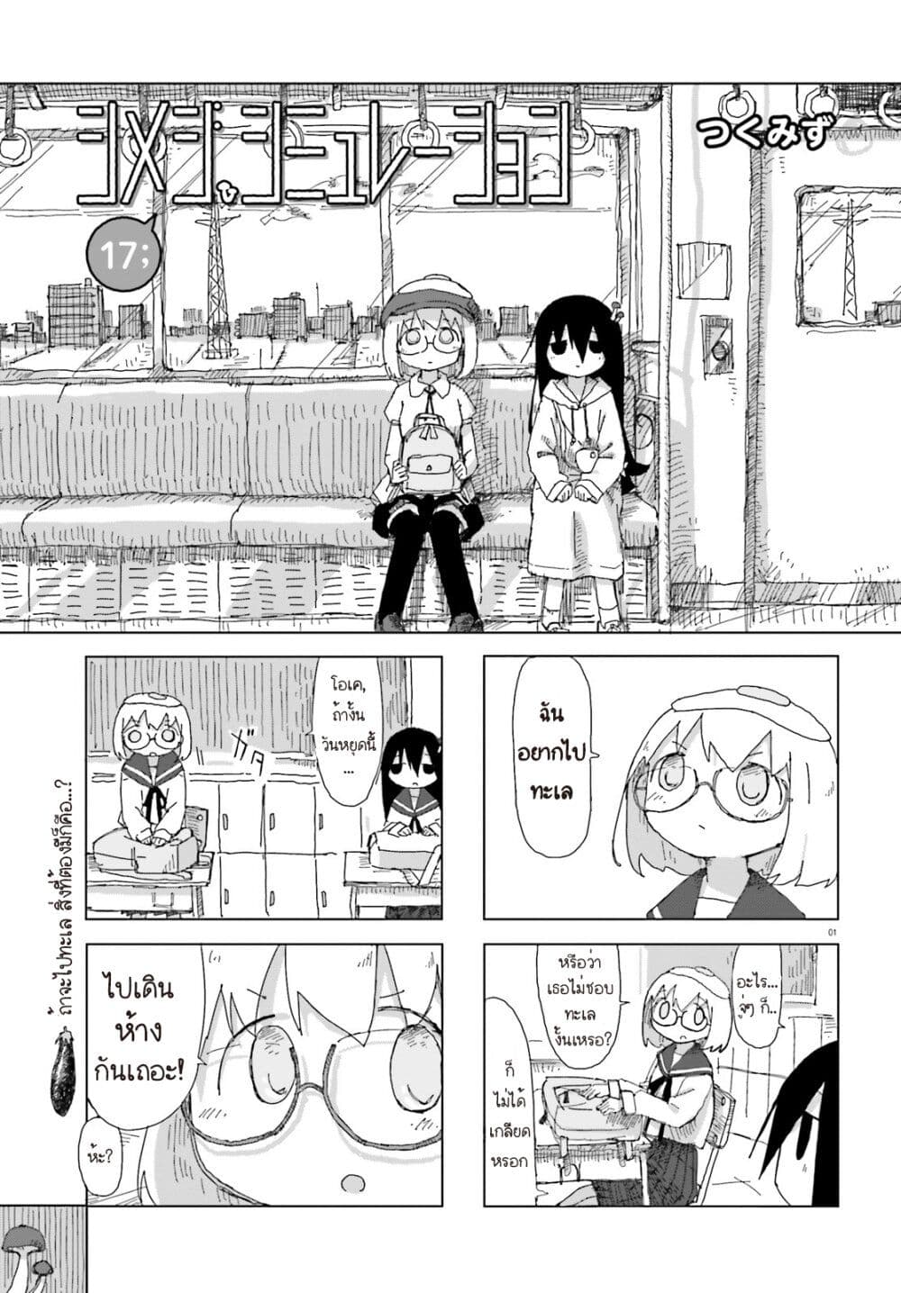 Shimeji Simulation page 1
