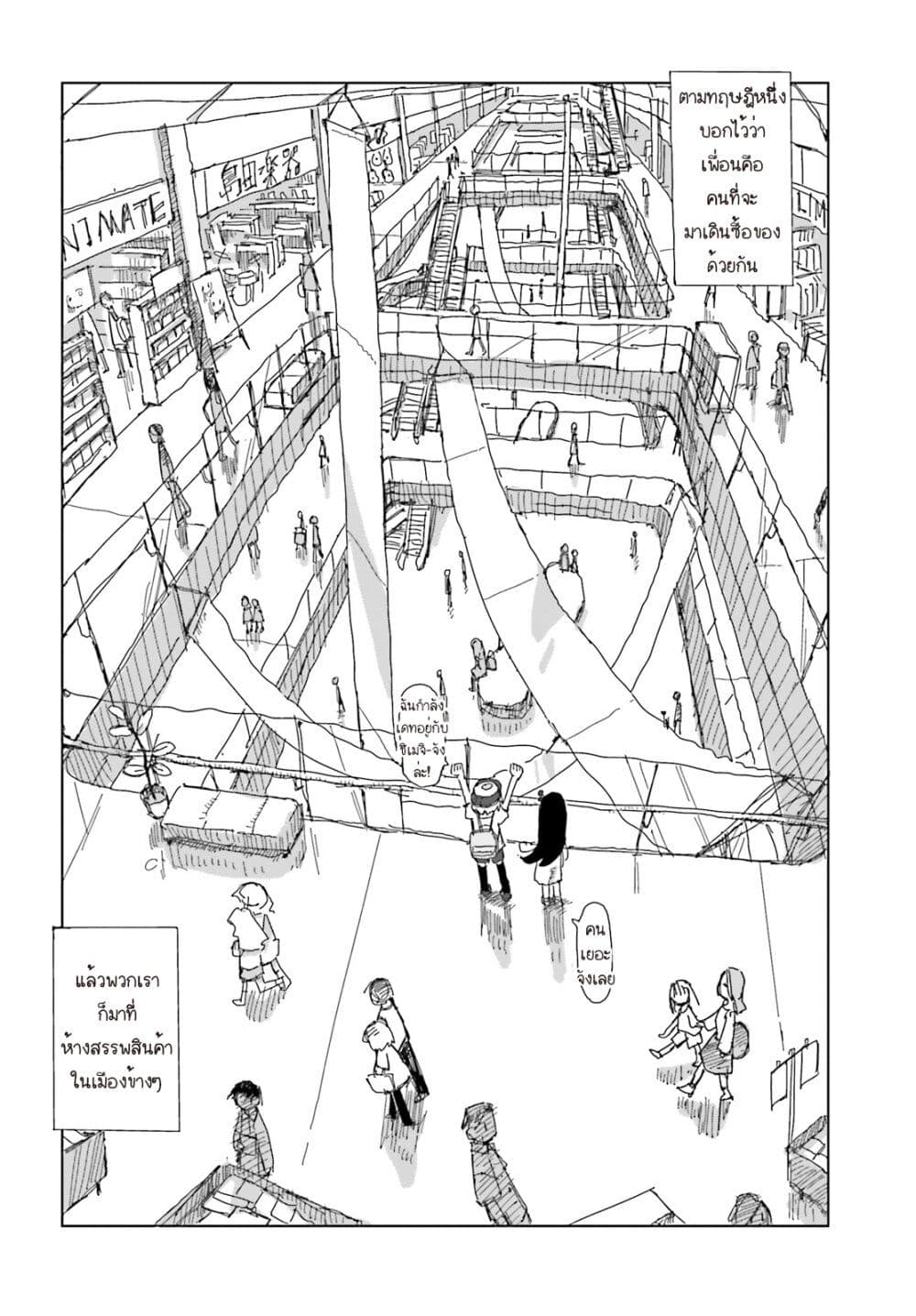 Shimeji Simulation page 2