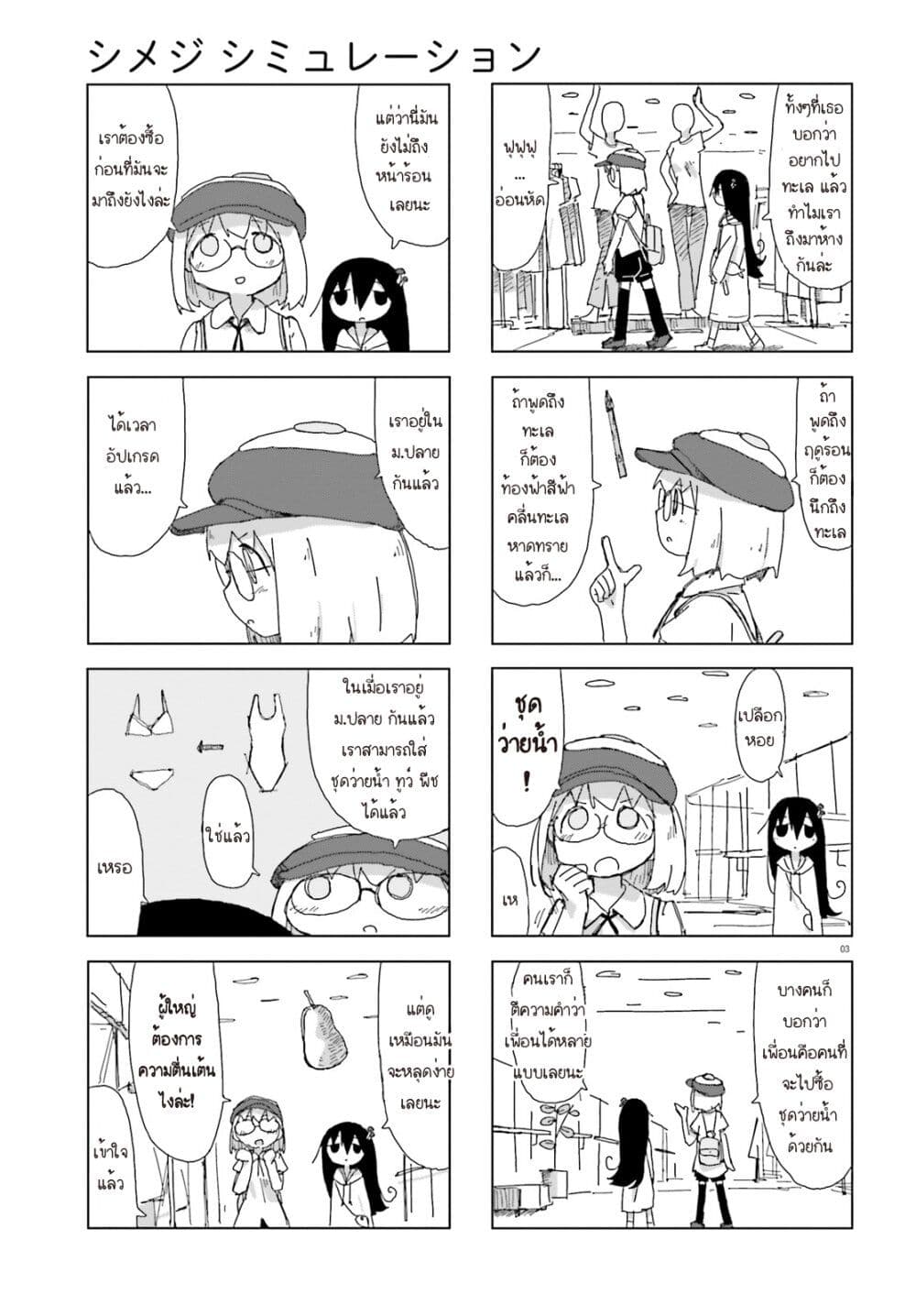 Shimeji Simulation page 3