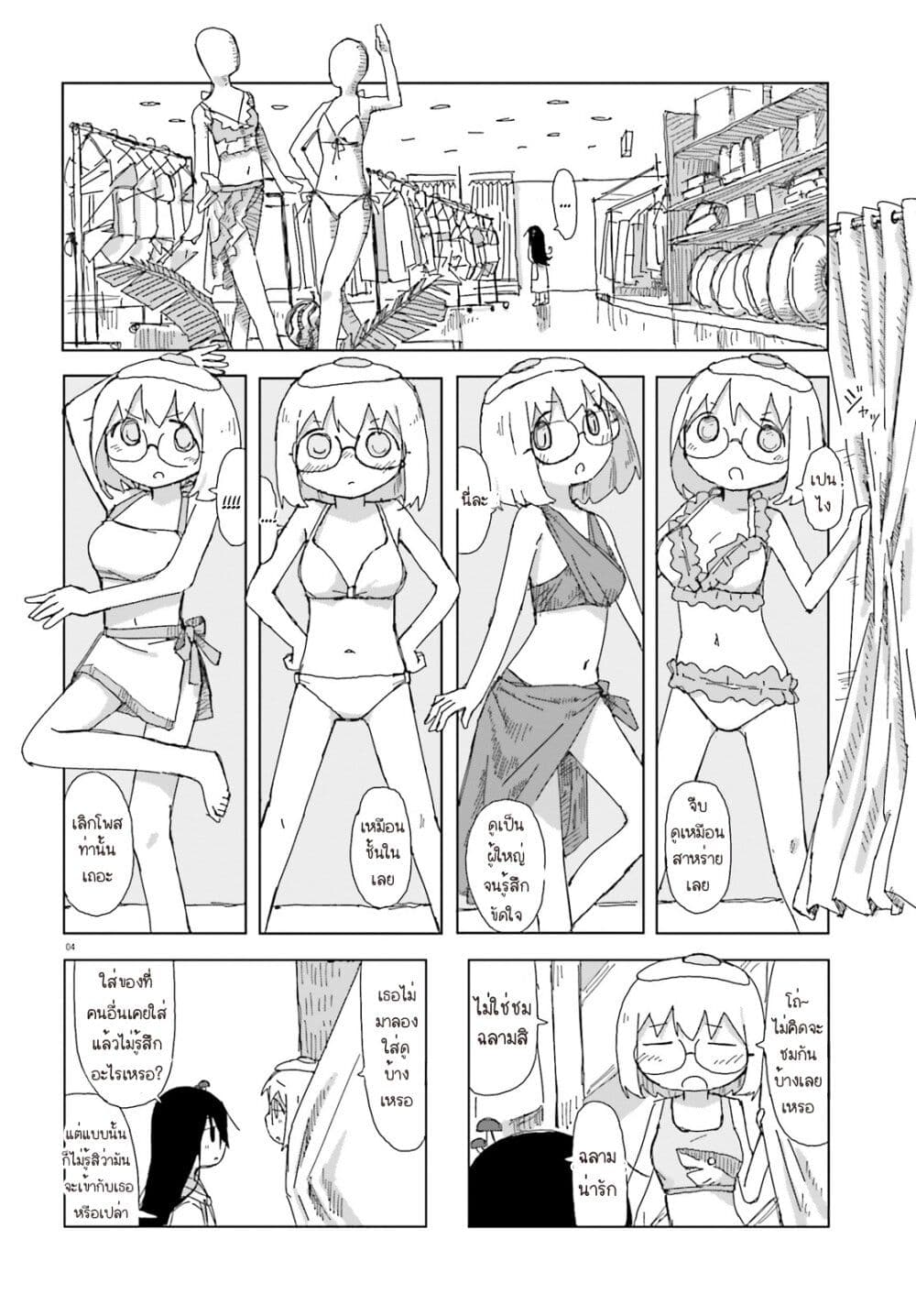 Shimeji Simulation page 4