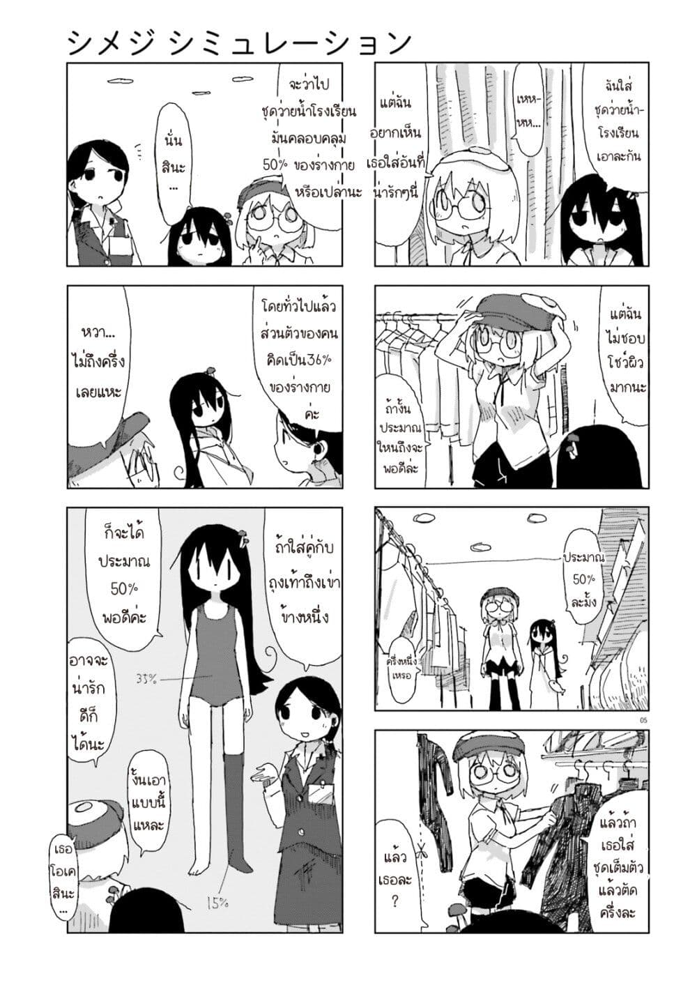 Shimeji Simulation page 5