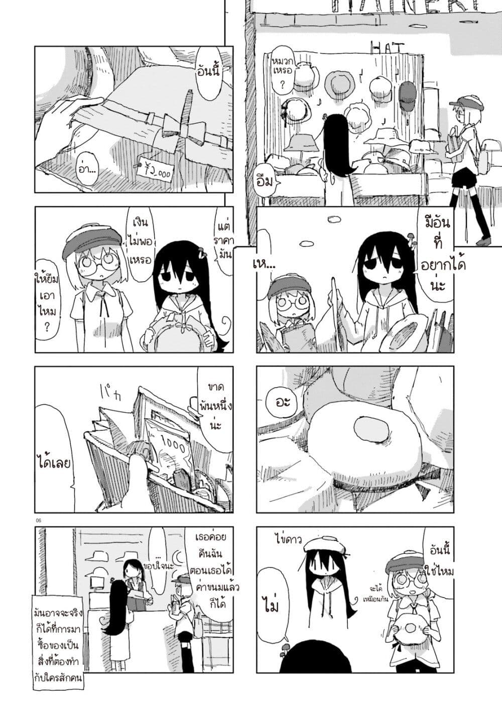 Shimeji Simulation page 6