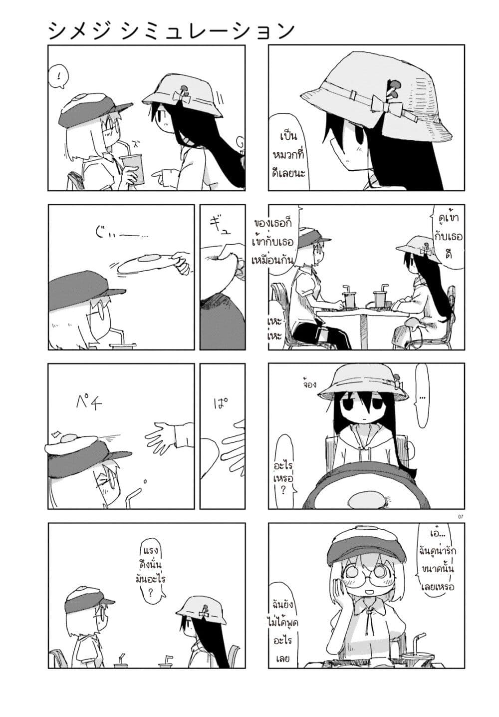 Shimeji Simulation page 7