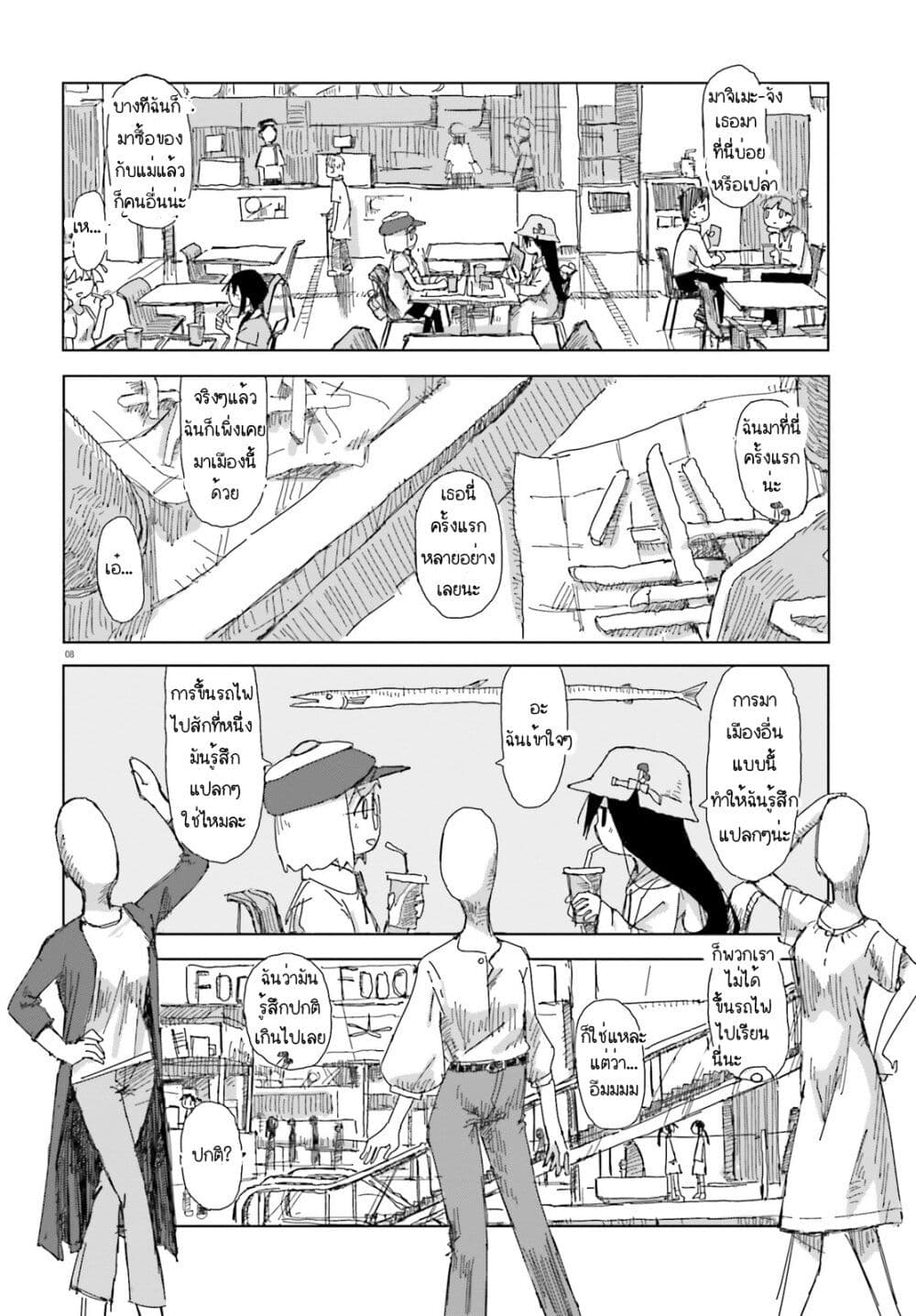 Shimeji Simulation page 8