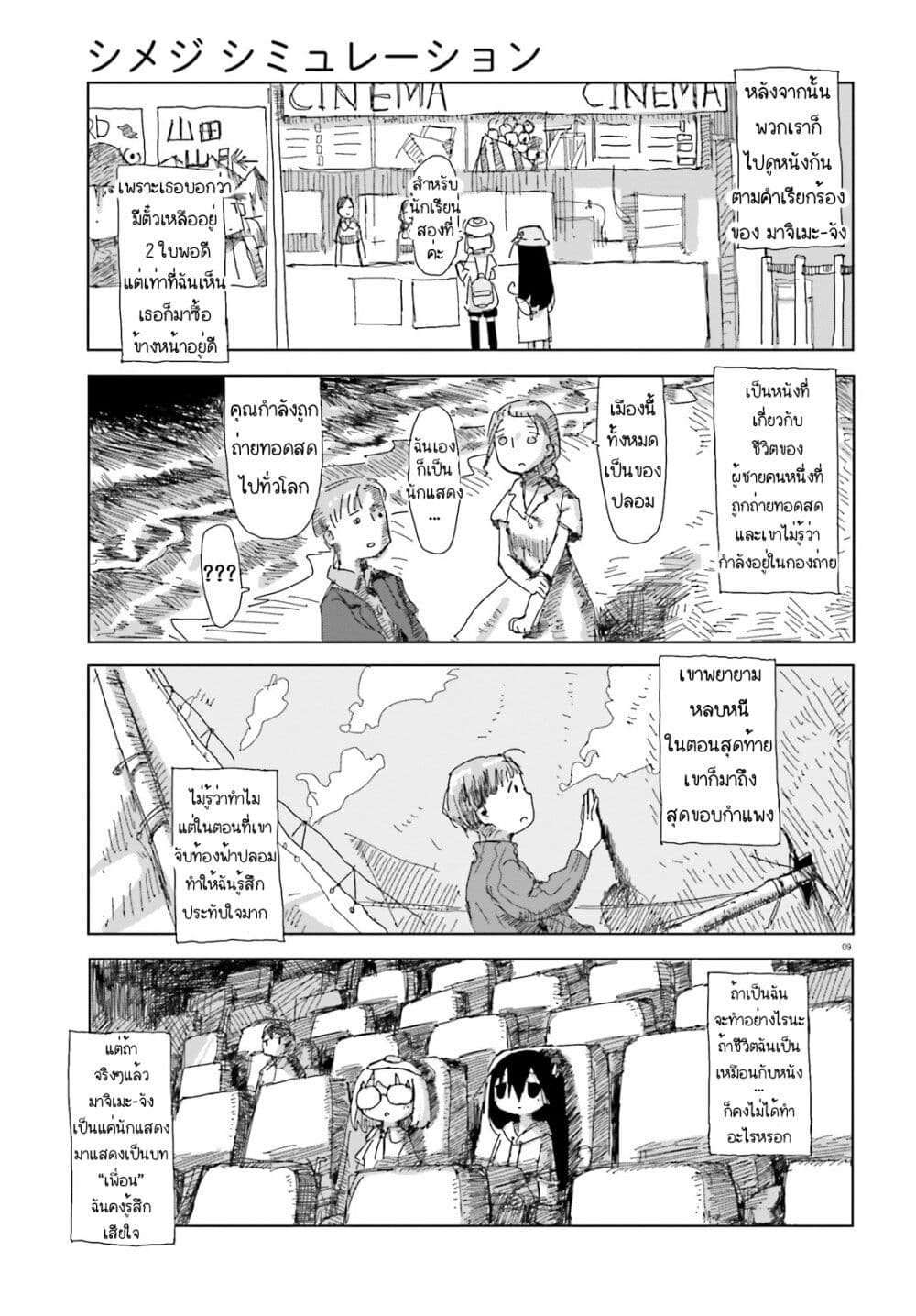 Shimeji Simulation page 9