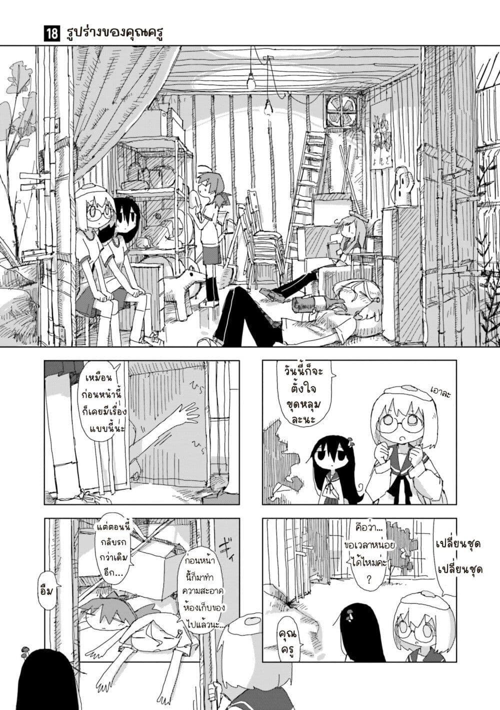 Shimeji Simulation page 1