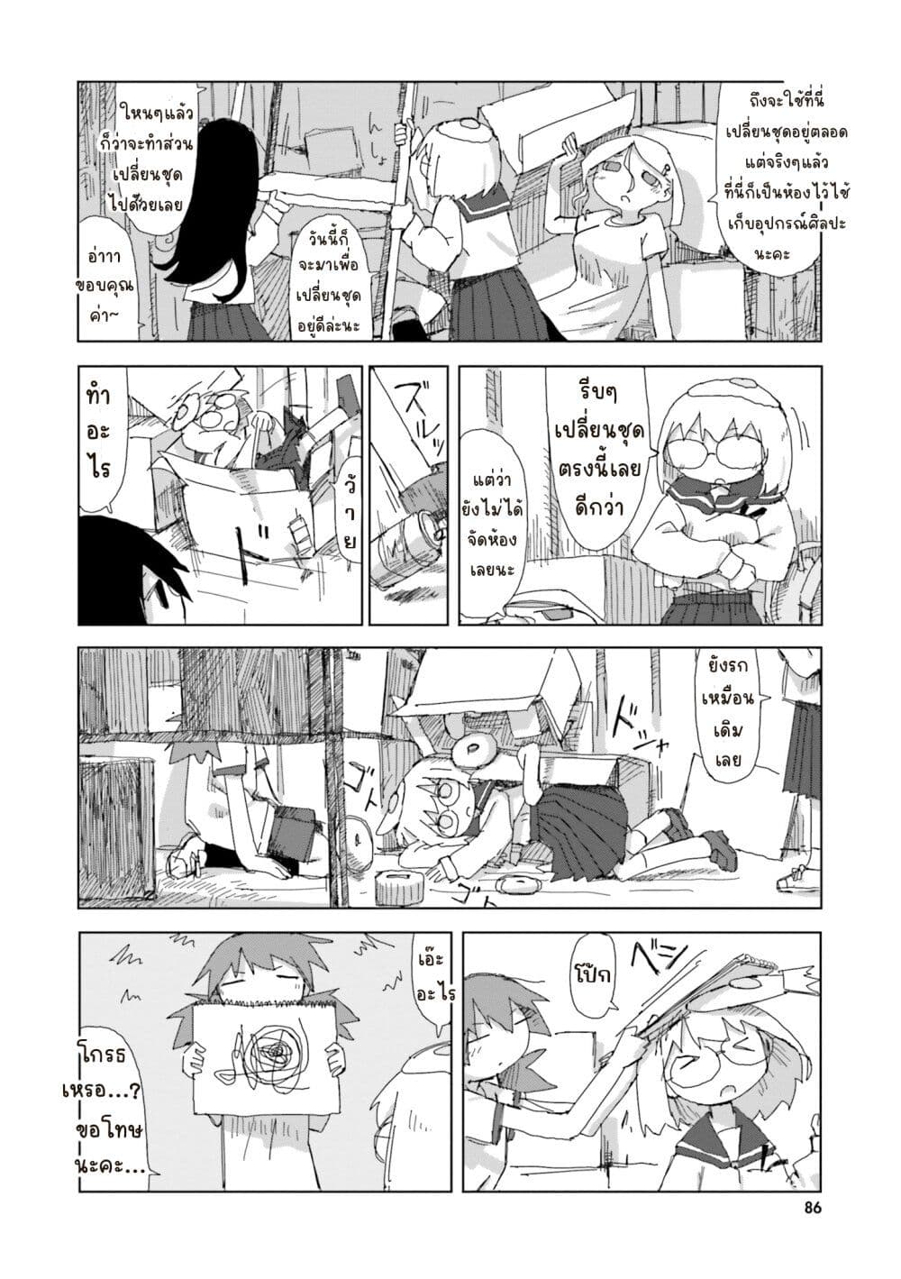 Shimeji Simulation page 2