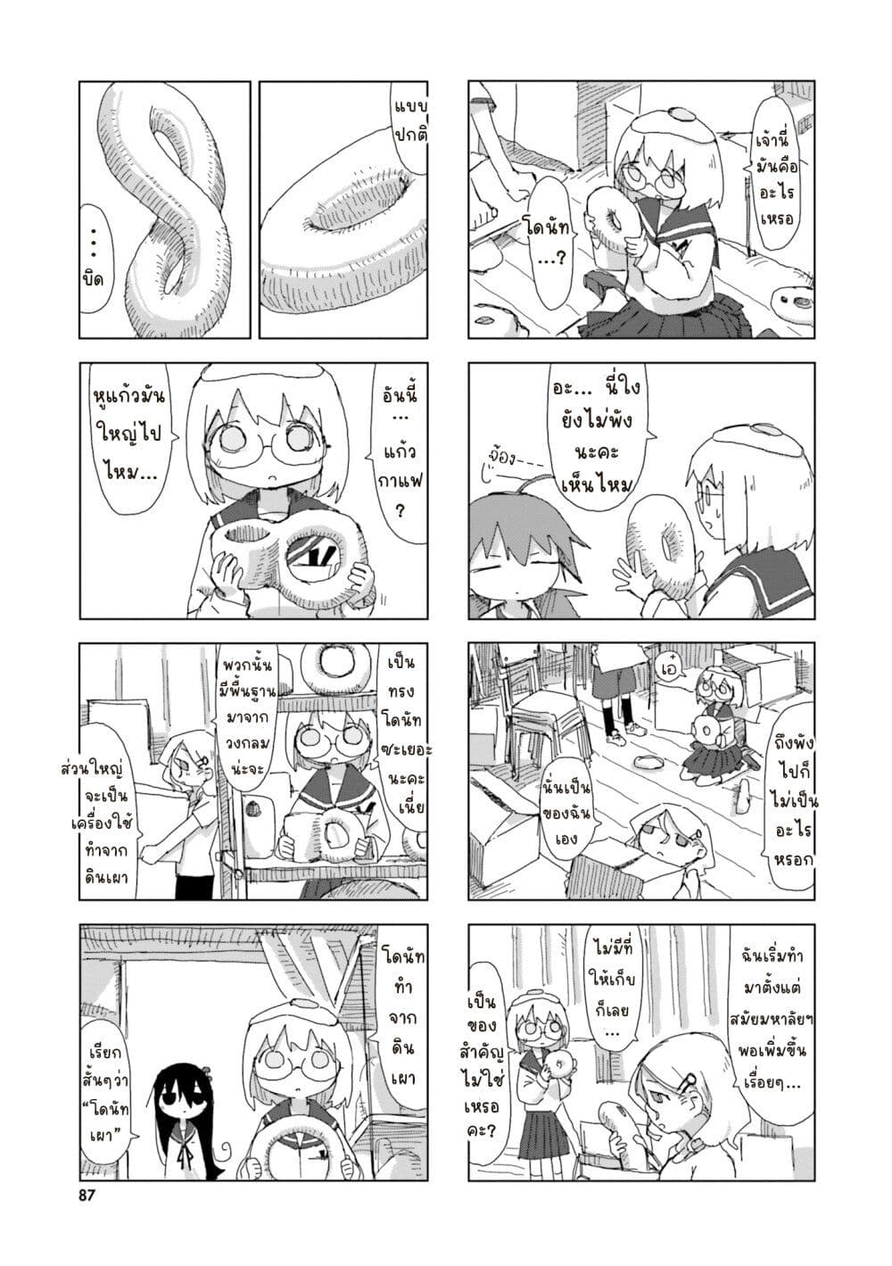 Shimeji Simulation page 3